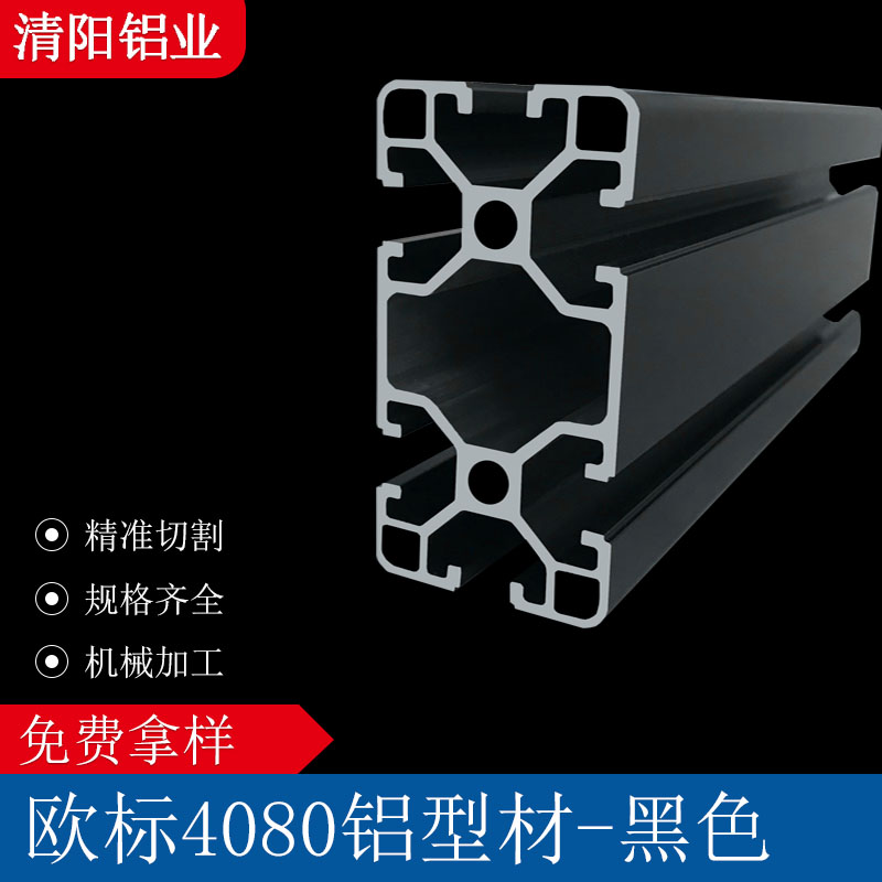 歐標(biāo)4080黑色