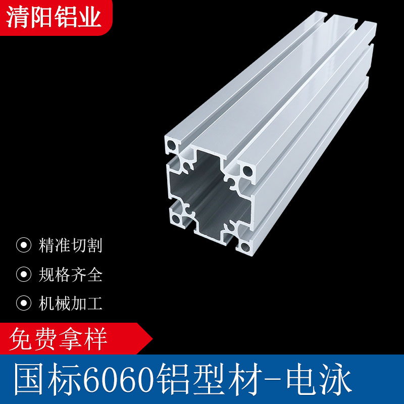 國標(biāo)6060電泳